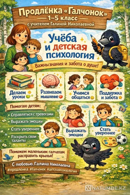 Лучшая продлёнка Шымкента Галчонок Шымкент - изображение 1