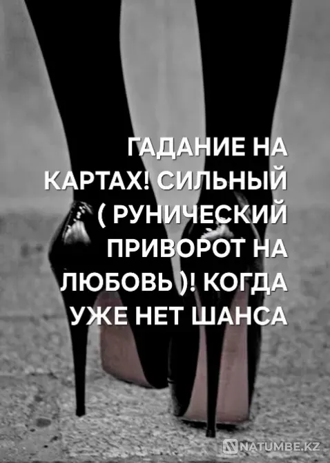 Байконыр! Сильный (Рунический Приворот Байконыр - изображение 1