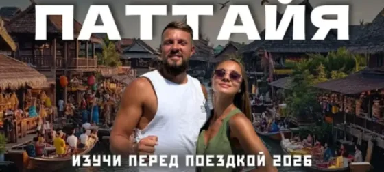 Квартира в Паттайе — способ сохранить св Алматы