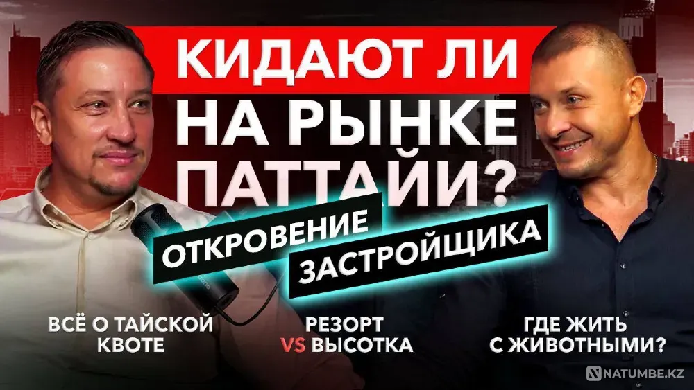 Квартира в Паттайе — способ сохранить св Алматы - изображение 3