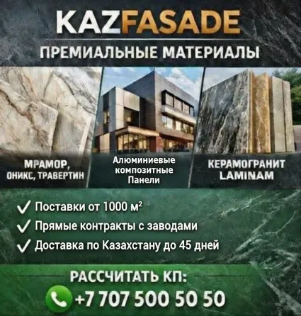 KAZFASADE — материалы для фасадов и инте Алматы