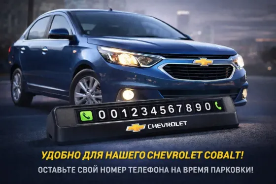 Парковочная табличка с номером телефона Астана