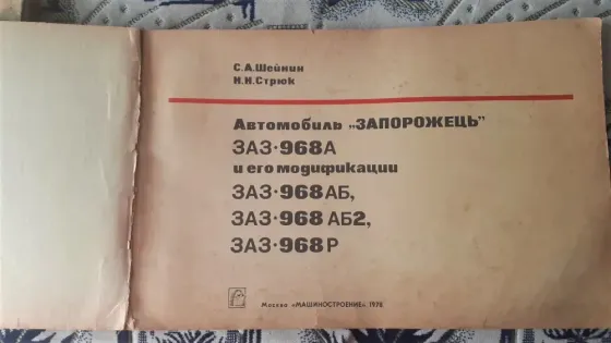 Автомобиль Запорожець ЗАЗ 968А и его мод Костанай