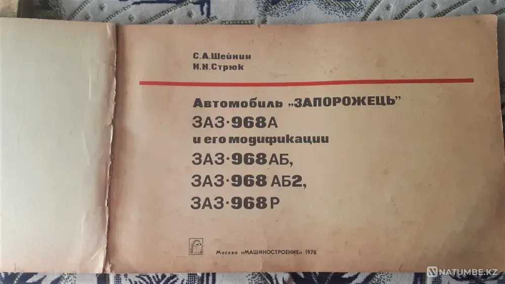 Автомобиль Запорожець ЗАЗ 968А и его мод Костанай - изображение 2