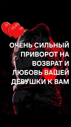Темиртау! Возврат Вашей Девушки к Вам Темиртау