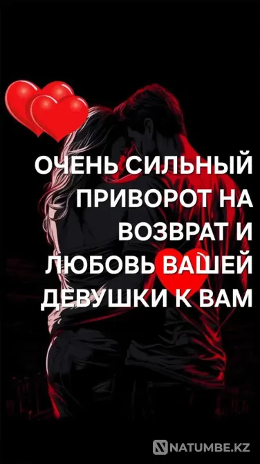 Темиртау! Возврат Вашей Девушки к Вам Темиртау - изображение 1