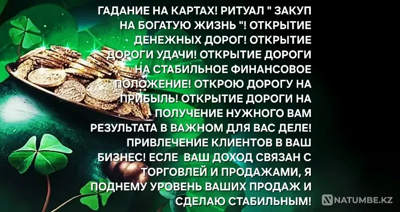 Тараз! Обряды На Финансовую Стабильность Тараз - изображение 1