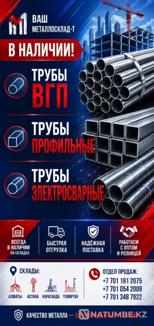 Металлопрокат оптом и в розницу Алматы - изображение 2