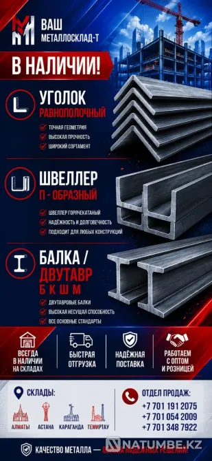 Металлопрокат оптом и в розницу Алматы - изображение 3
