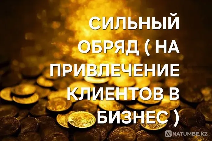 Актау! Привлечение Клиентов в Бизнес Актау - изображение 1