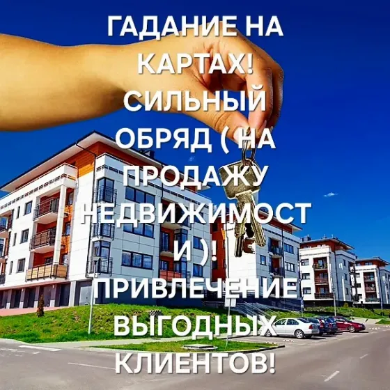 Алматы! Помощь в Продаже Недвижимости Алматы