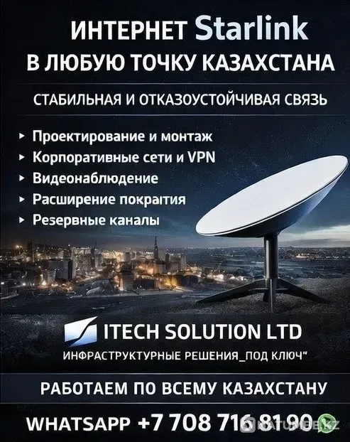 Интернет Starlink для любой локации КЗ Алматы - изображение 1