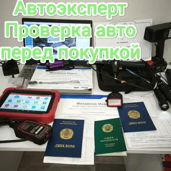 Автоподбор Автоэксперт ультрофиолет Астана