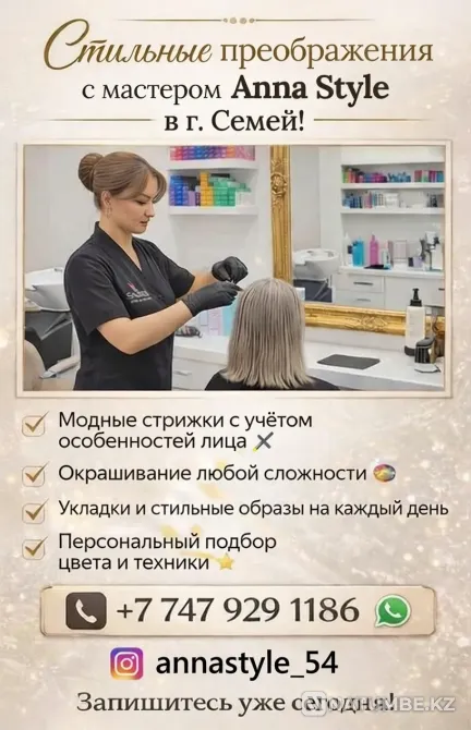 Стильные преображения в Семей Семей - изображение 1