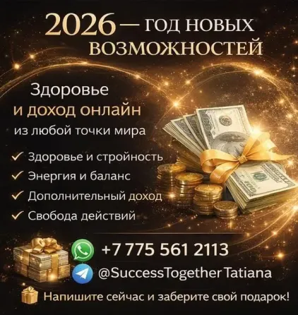 2026 — год новых возможностей Алматы