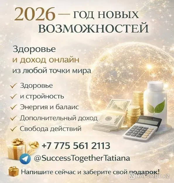 2026 — год новых возможностей Алматы - изображение 3