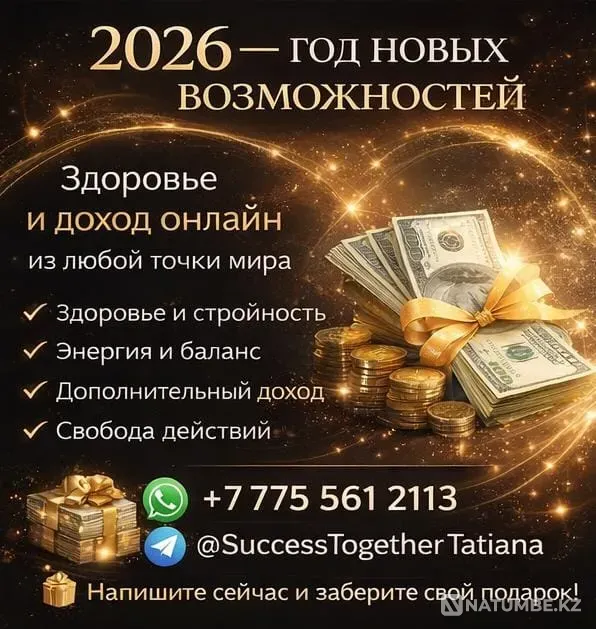 2026 — год новых возможностей Алматы - изображение 4