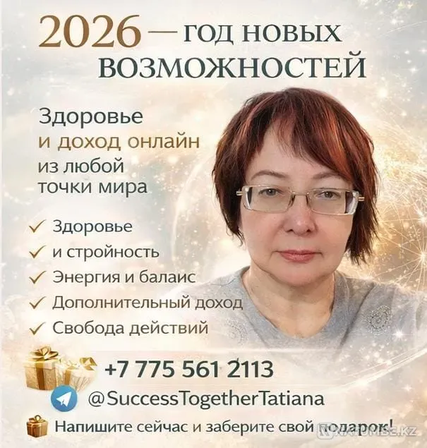 2026 — год новых возможностей Алматы - изображение 1