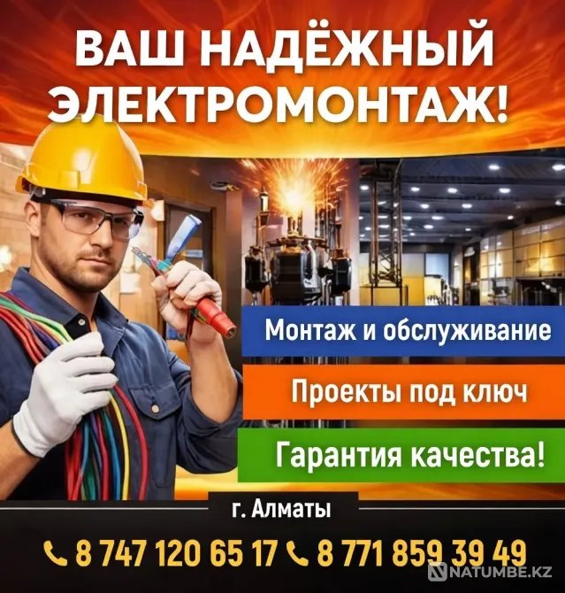 ЭЛЕКТРОМОНТАЖНЫЕ РАБОТЫ ЛЮБОЙ СЛОЖНОСТИ Алматы - изображение 2