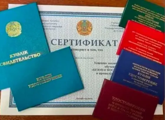 Сертификат, Удостоверение, Свидетельство Астана