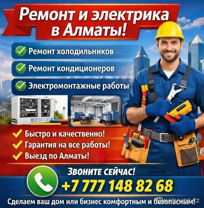 Профи в ремонте и электрике Алматы Алматы - изображение 1