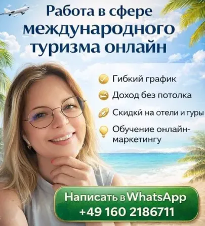 ИЩУ ПАРТНЁРОВ В ПРОЕКТ В СФЕРЕ ТУРИЗМА Алматы