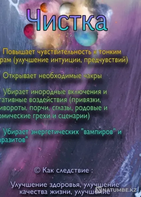 МАГИЯ, КОТОРАЯ ПОМОГАЕТ Алматы - изображение 3