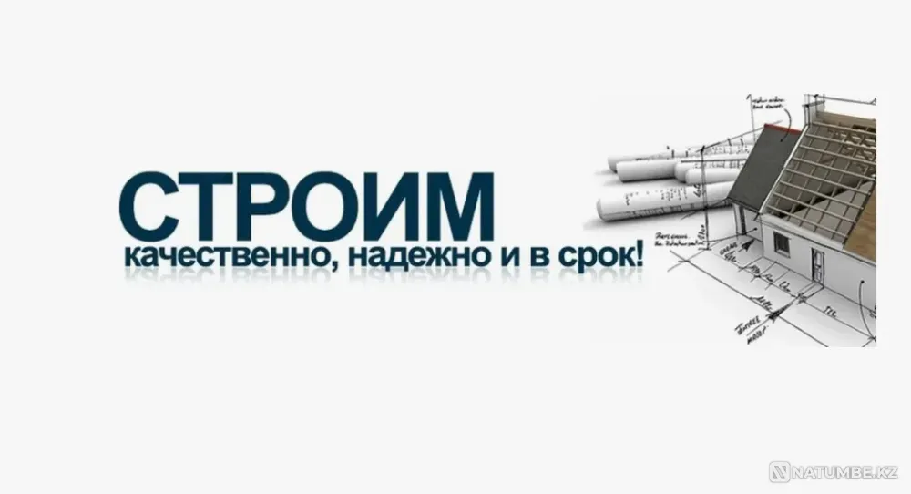 Строительство лицензия Алматы - изображение 1