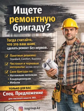 Ремонт и снабжение объектов под ключ Астана