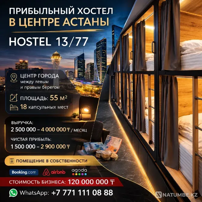 Прибыльный хостел в центре Астаны | HOST Астана - изображение 1