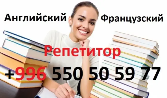 Репетитор, учитель преподаватель по англ Москва