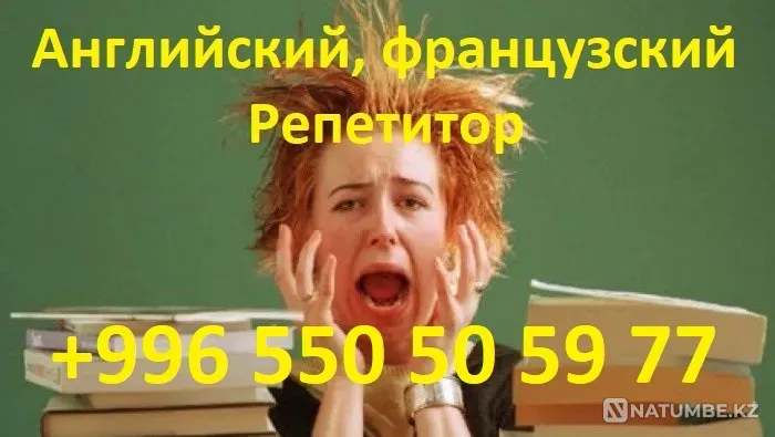 Французский и английский языки учитель р Москва - изображение 1