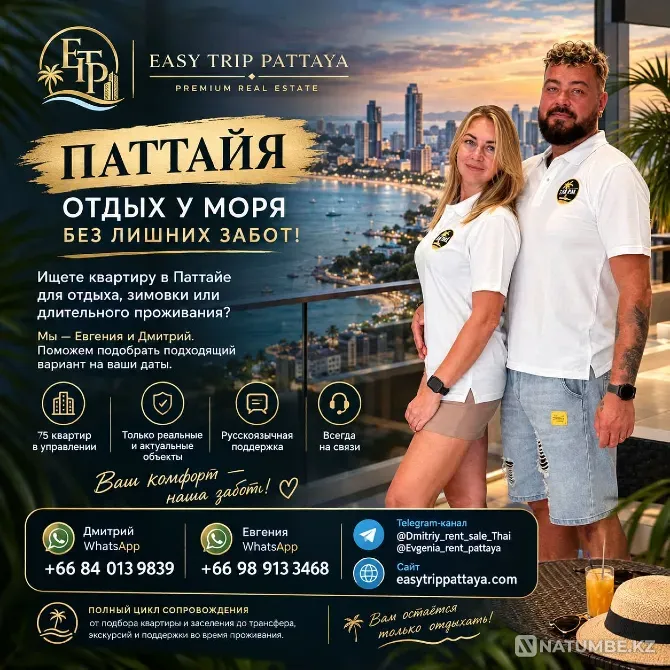 Ищете квартиру в Паттайе для отдыха, зимовки или длительного Астана - изображение 1