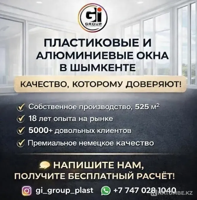 ПЛАСТИКОВЫЕ И АЛЮМИНИЕВЫЕ ОКНА В ШЫМКЕНТЕ Шымкент - изображение 2