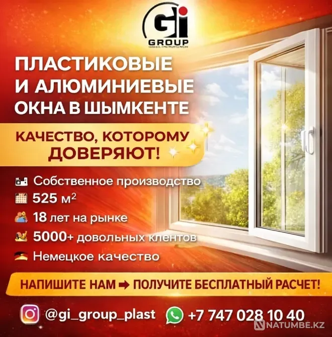 ПЛАСТИКОВЫЕ И АЛЮМИНИЕВЫЕ ОКНА В ШЫМКЕНТЕ Шымкент - изображение 1