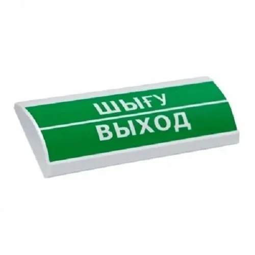 Продам табло «Шығу – Выход» световое со звуковым оповещателе Алматы