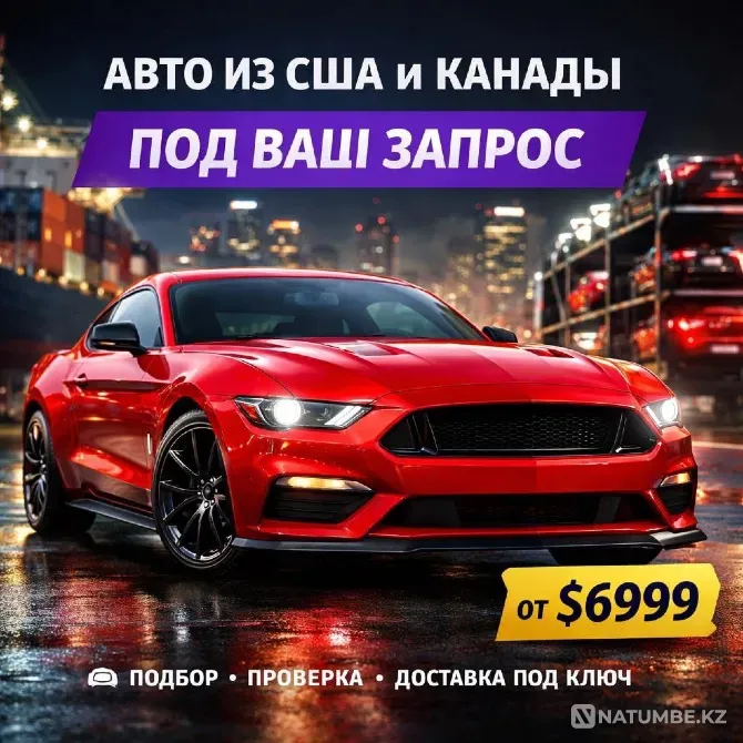 Продажа автомобилей из США и Канады Астана - изображение 1