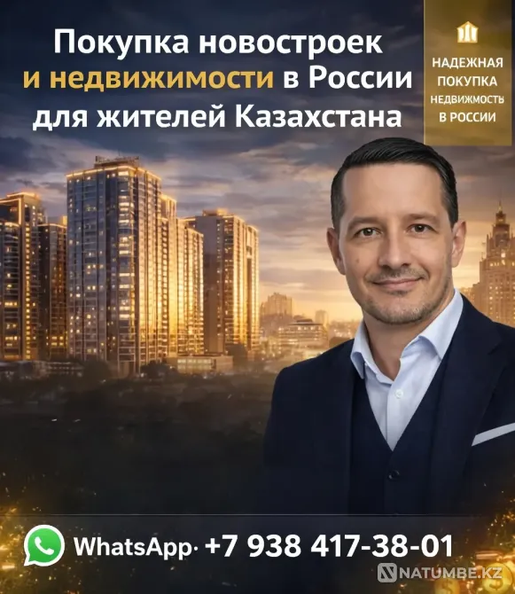 Недвижимость в России для жителей Казахстана Алматы - изображение 1