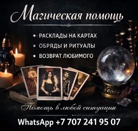 Профессиональная помощь в сложных жизненных ситуациях Астана