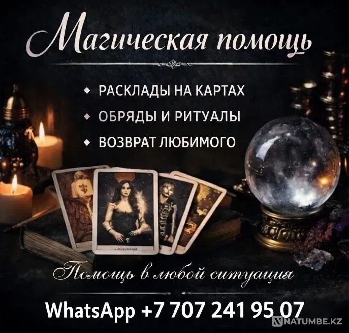 Профессиональная помощь в сложных жизненных ситуациях Астана - изображение 2
