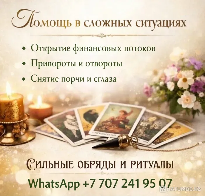 Профессиональная помощь в сложных жизненных ситуациях Астана - изображение 1