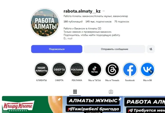 Размещение вакансии в Алматы. Недорого Алматы
