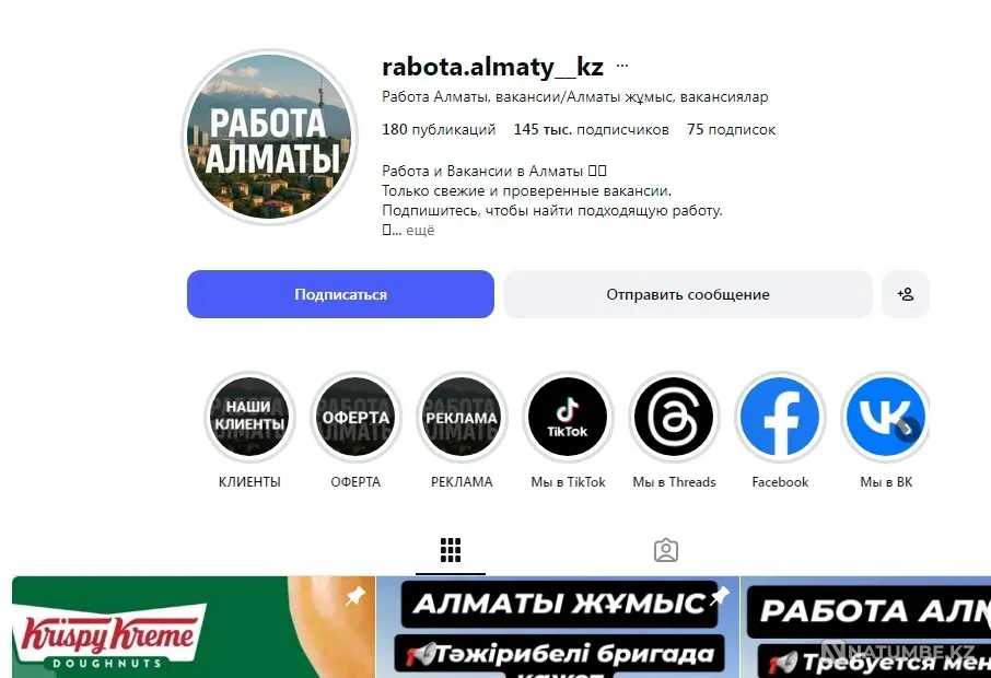 Размещение вакансии в Алматы. Недорого Алматы - изображение 2