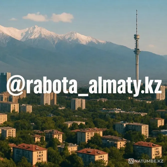 Размещение вакансии в Алматы. Недорого Алматы - изображение 1