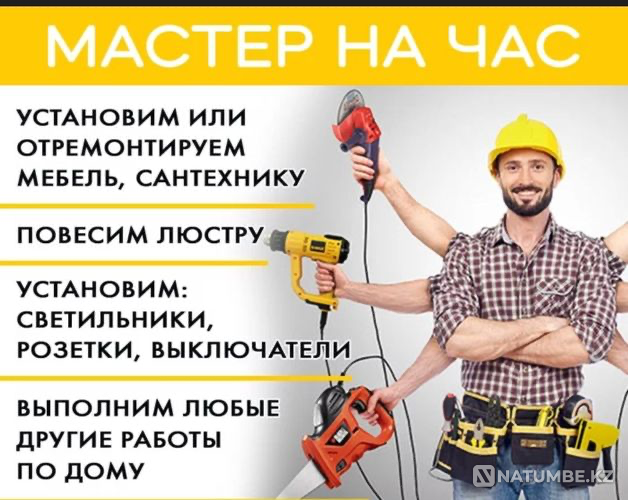 Муж на час мастер на час handyman Караганда - изображение 1