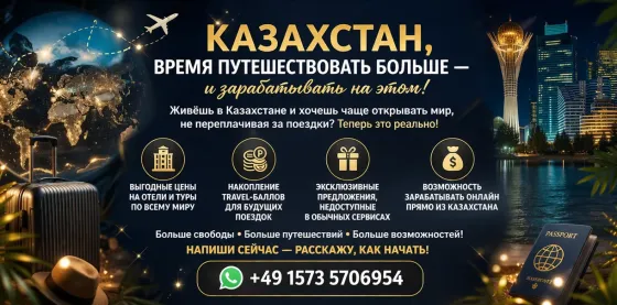 Казахстан время путешествовать больше и зарабатывать на этом Алматы
