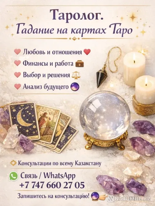 Откройте завесу будущего с профессиональным тарологом Астана - изображение 3