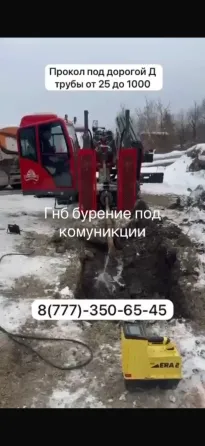 Услуги ГНБ прокол ПОД ДОРОГОЙ ЖД ПУТИ Усть-Каменогорск