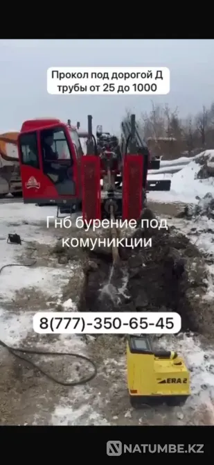 Услуги ГНБ прокол ПОД ДОРОГОЙ ЖД ПУТИ Усть-Каменогорск - изображение 1