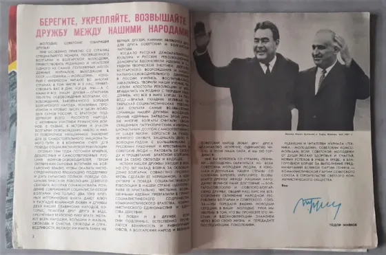 Журнал "Техника Молодёжи" 1978г. (9 экз Костанай